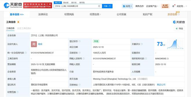 衛(wèi)寧健康成立衛(wèi)寧云科技公司，注冊(cè)資本1000萬(wàn)加碼數(shù)字醫(yī)療