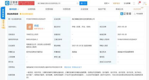 嘀嘀無限在海南海口設(shè)立新公司，注冊(cè)資本千萬元深耕計(jì)算機(jī)軟硬件領(lǐng)域